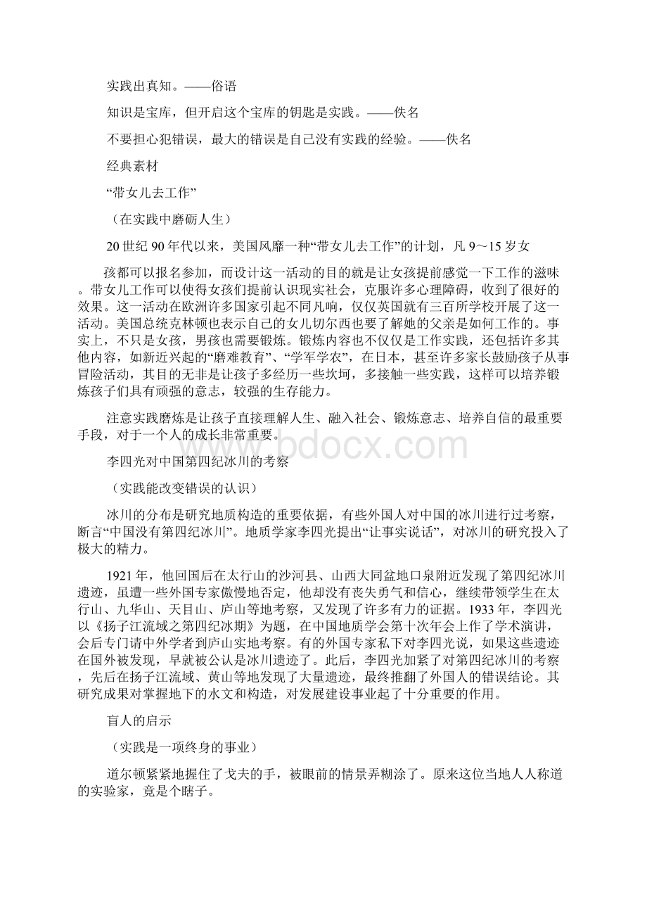 成长话题实践话题作文素材.docx_第2页