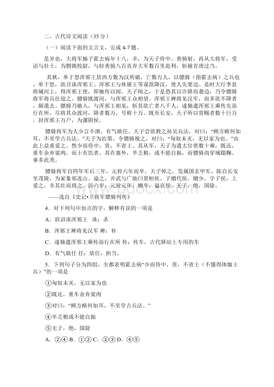 吉林省通化市第一中学0910学年高三第三次月考语文Word文档格式.docx_第3页