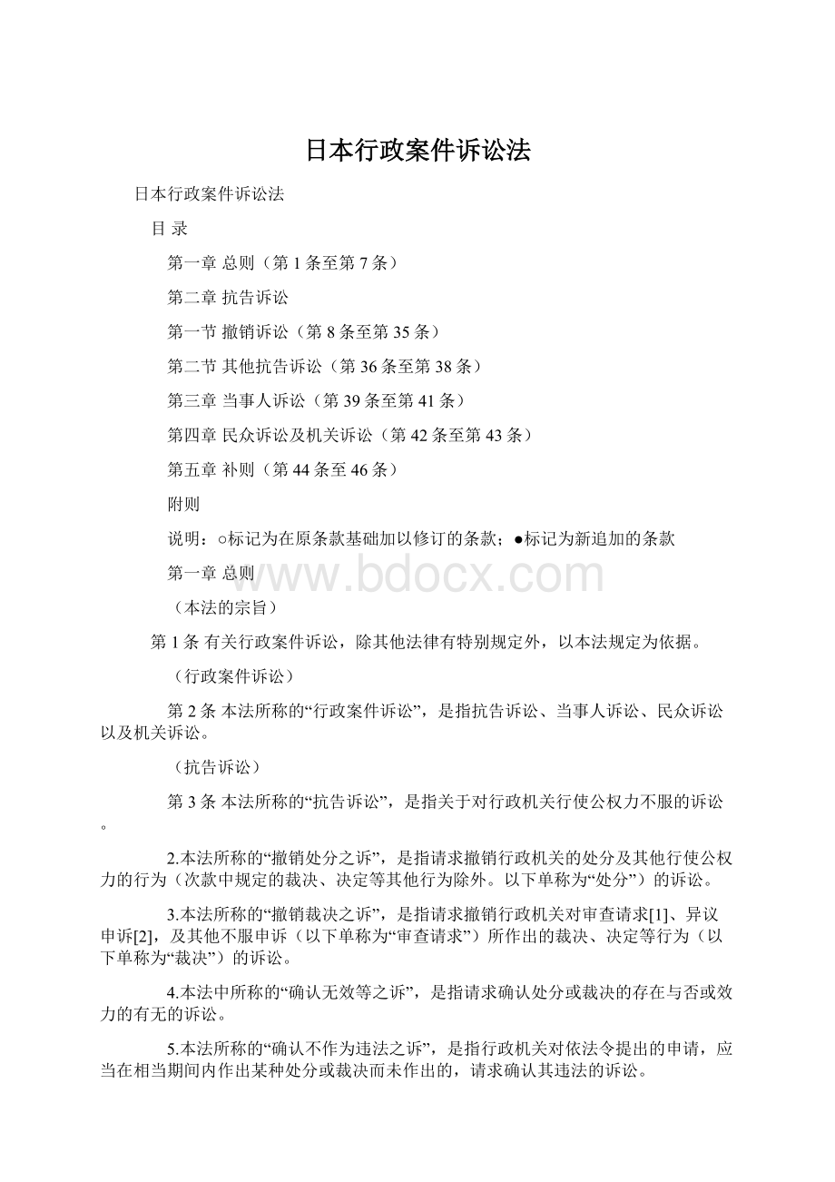 日本行政案件诉讼法Word文件下载.docx_第1页