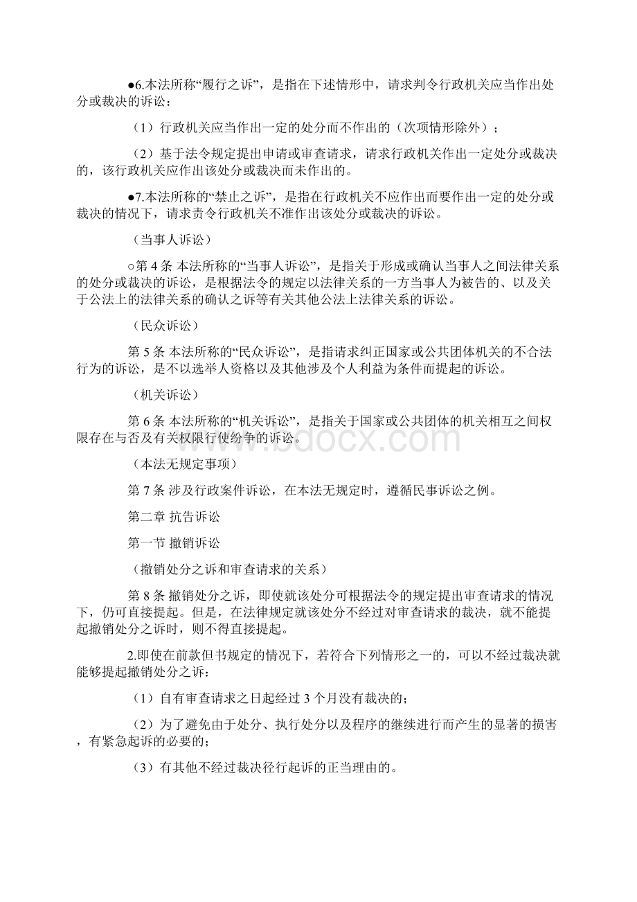 日本行政案件诉讼法Word文件下载.docx_第2页