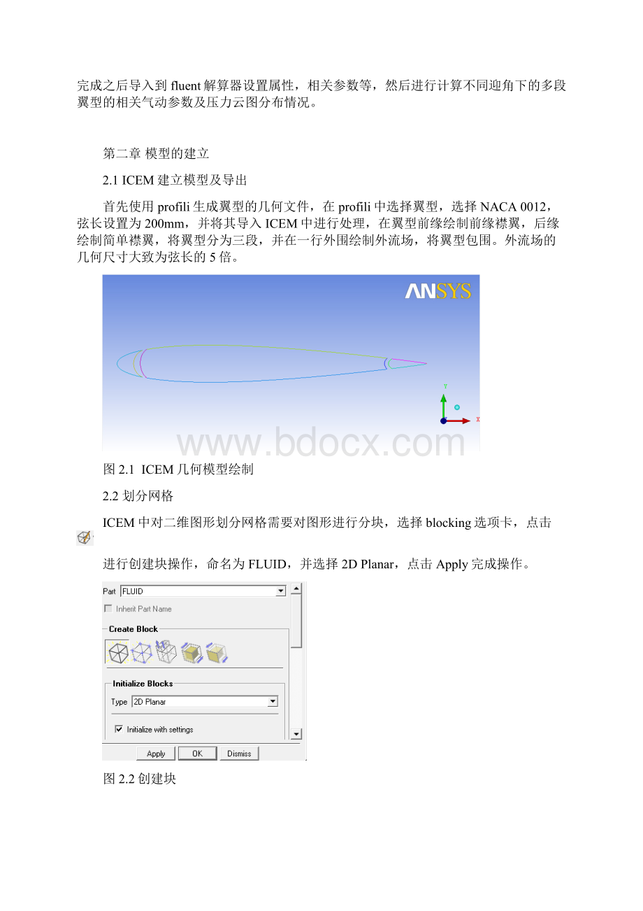 多段翼型流场分析前缘缝翼+对称翼型+后缘缝翼Word文档格式.docx_第2页