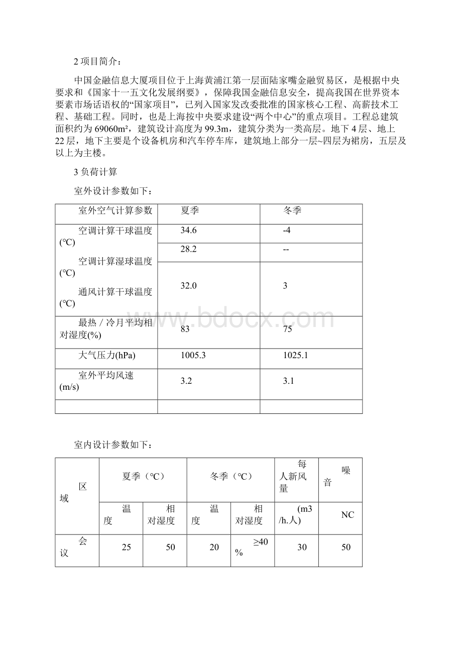 中国金融信息大厦溶液调湿空调系统的节能分析.docx_第2页