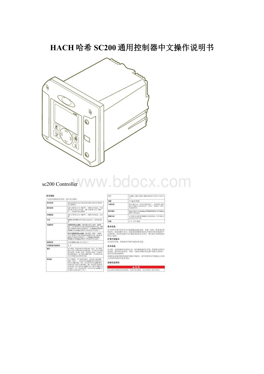 HACH哈希SC200通用控制器中文操作说明书Word下载.docx