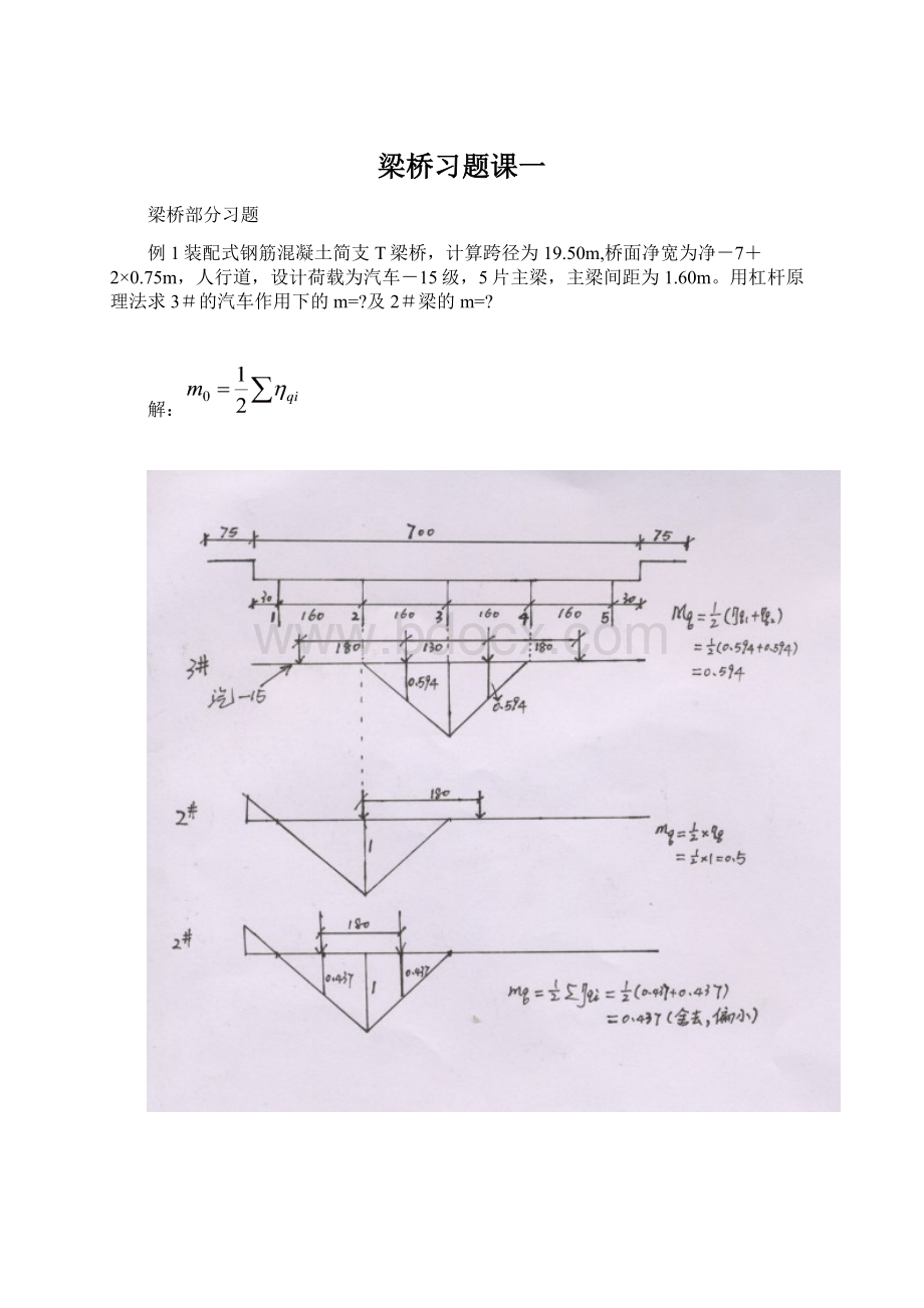 梁桥习题课一Word文档格式.docx_第1页