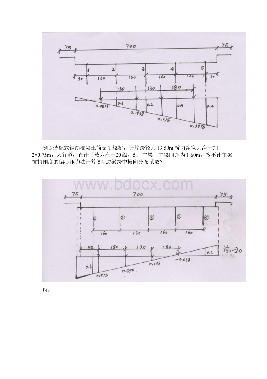 梁桥习题课一Word文档格式.docx_第3页