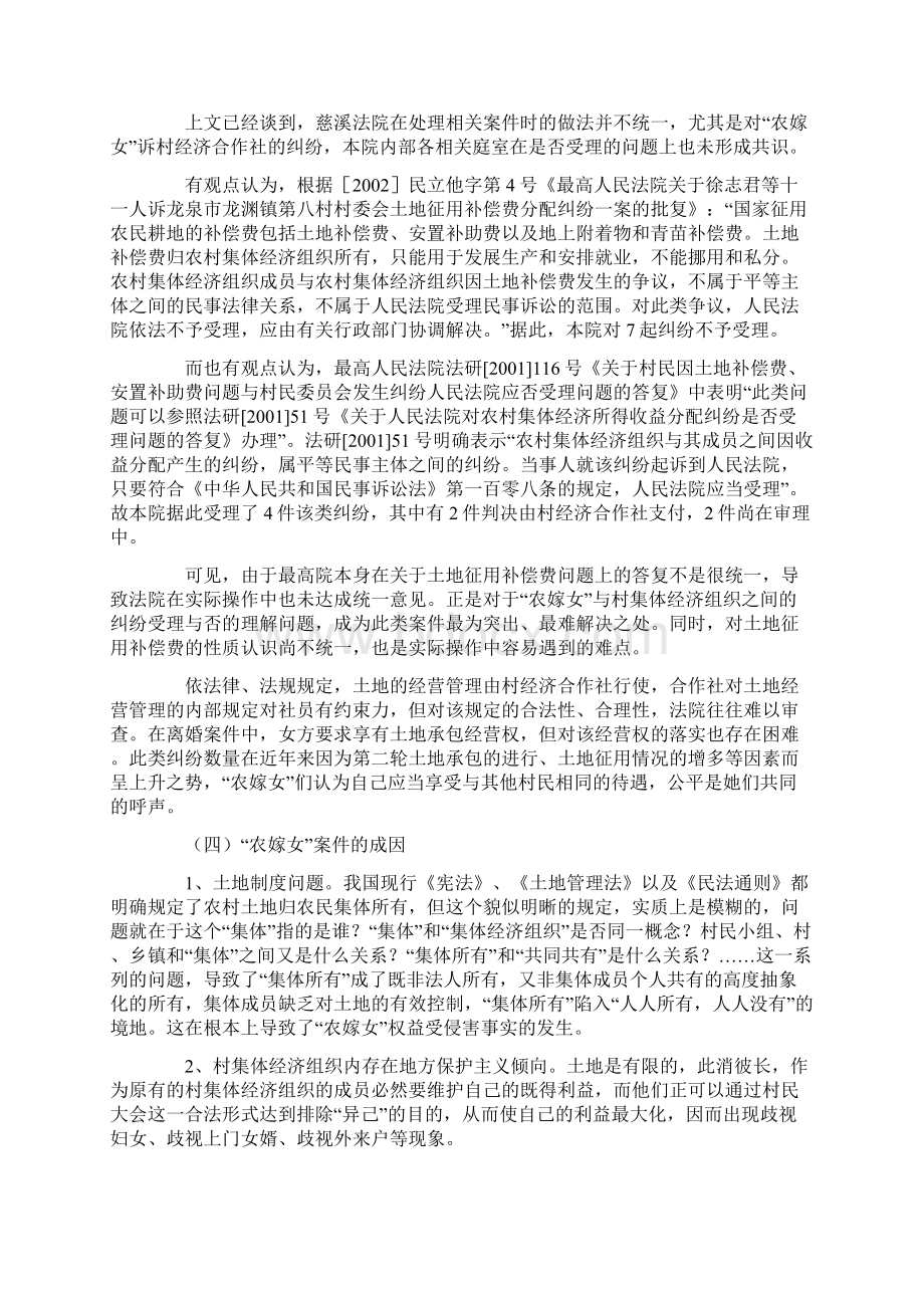 对农嫁女涉法问题现状成因及解决办法的分析与思考Word文件下载.docx_第2页