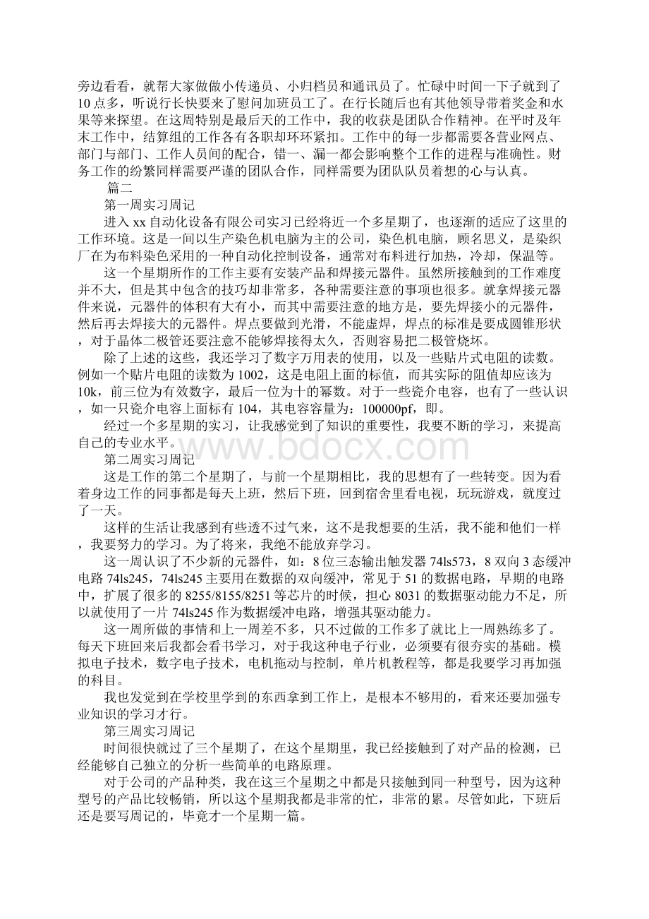 实习周记三篇.docx_第2页