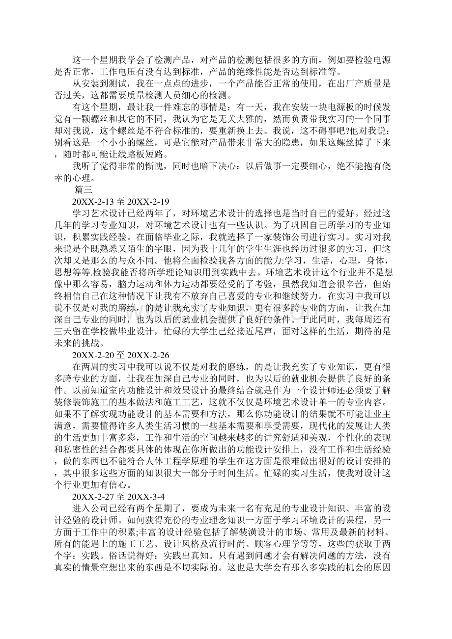 实习周记三篇.docx_第3页