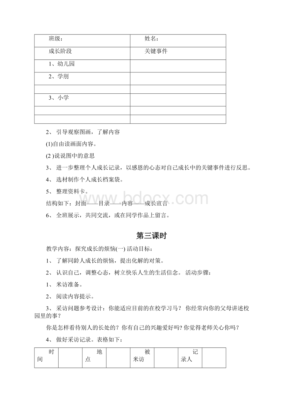 六年级下册综合实践活动教案全册.docx_第2页