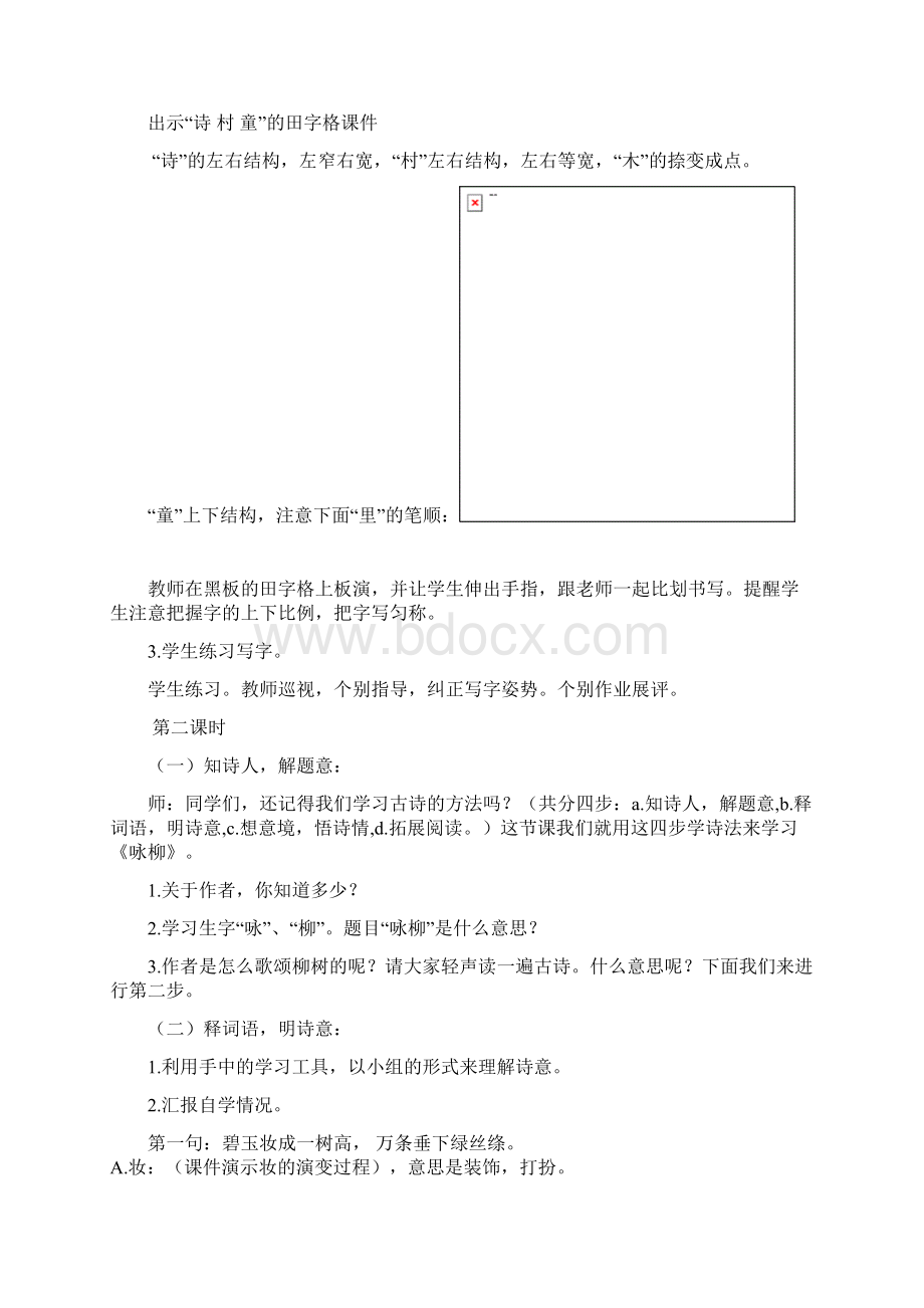 部编版二年级下册语文优质教案 第一单元.docx_第3页