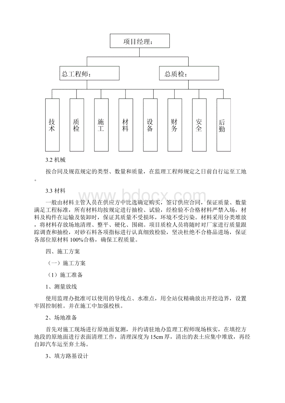 路基工程施工组织设计Word格式文档下载.docx_第2页