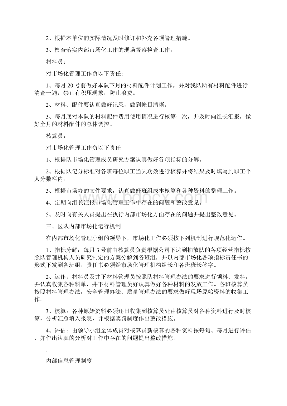 内部市场化管理办法Word文件下载.docx_第2页