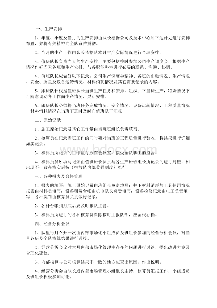 内部市场化管理办法Word文件下载.docx_第3页