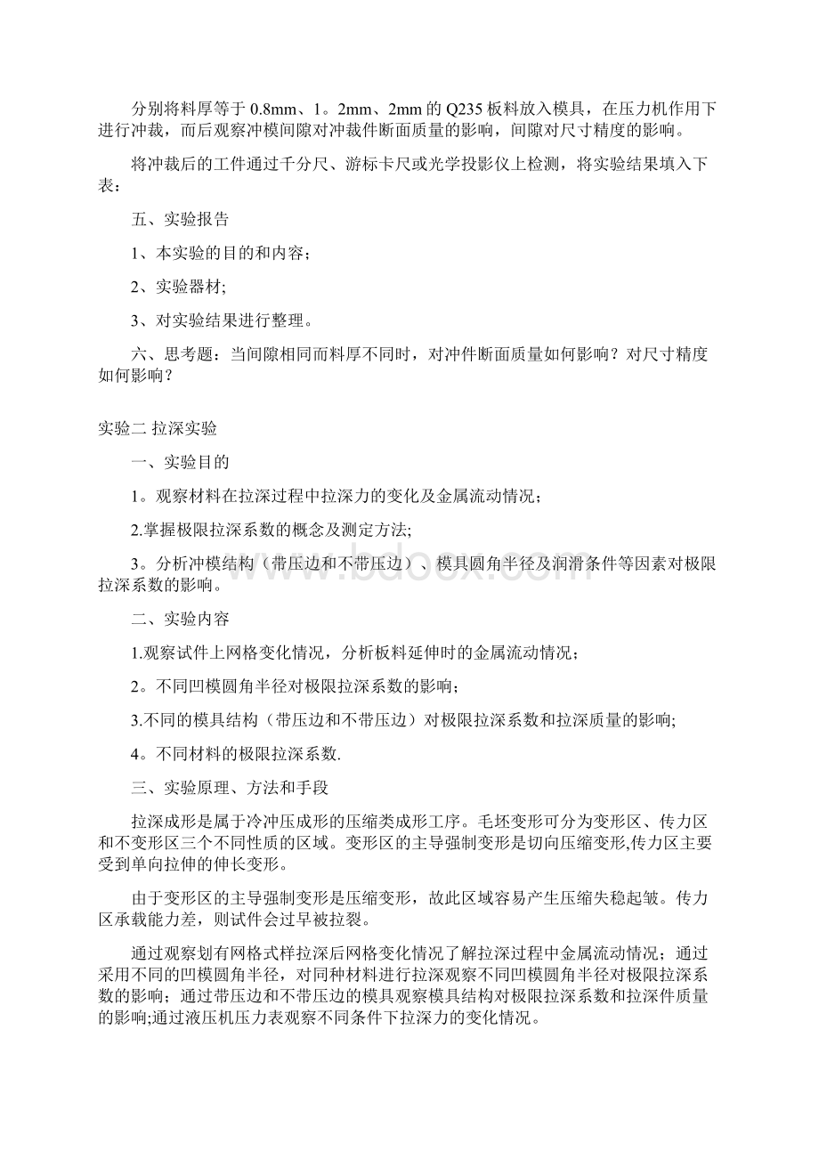 冲压工艺及模具设计实验指导书.docx_第2页