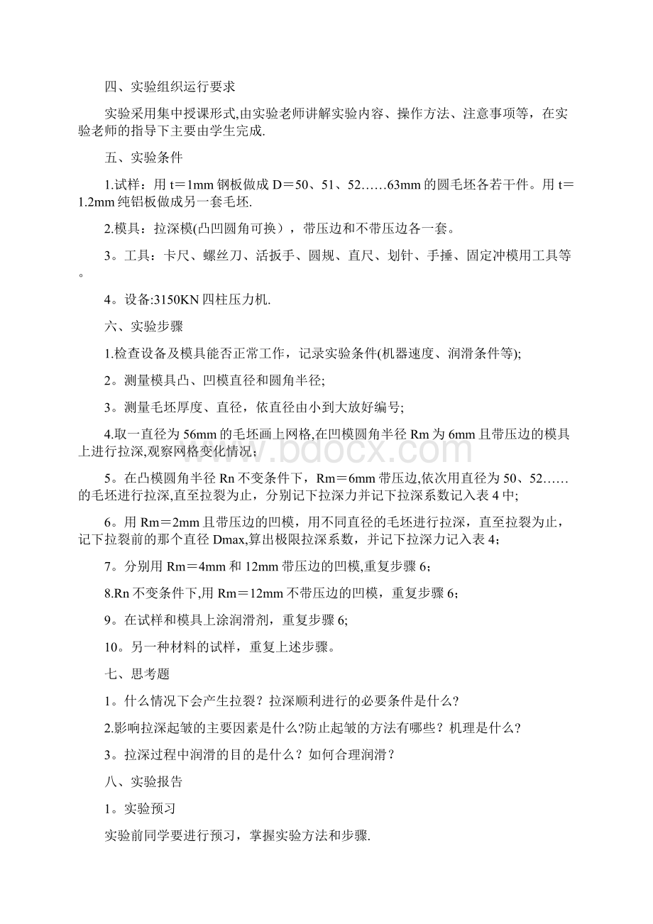 冲压工艺及模具设计实验指导书.docx_第3页