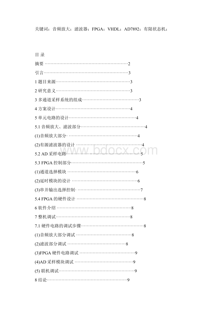 基于FPGA的多通道采样系统设计课程设计论文.docx_第2页