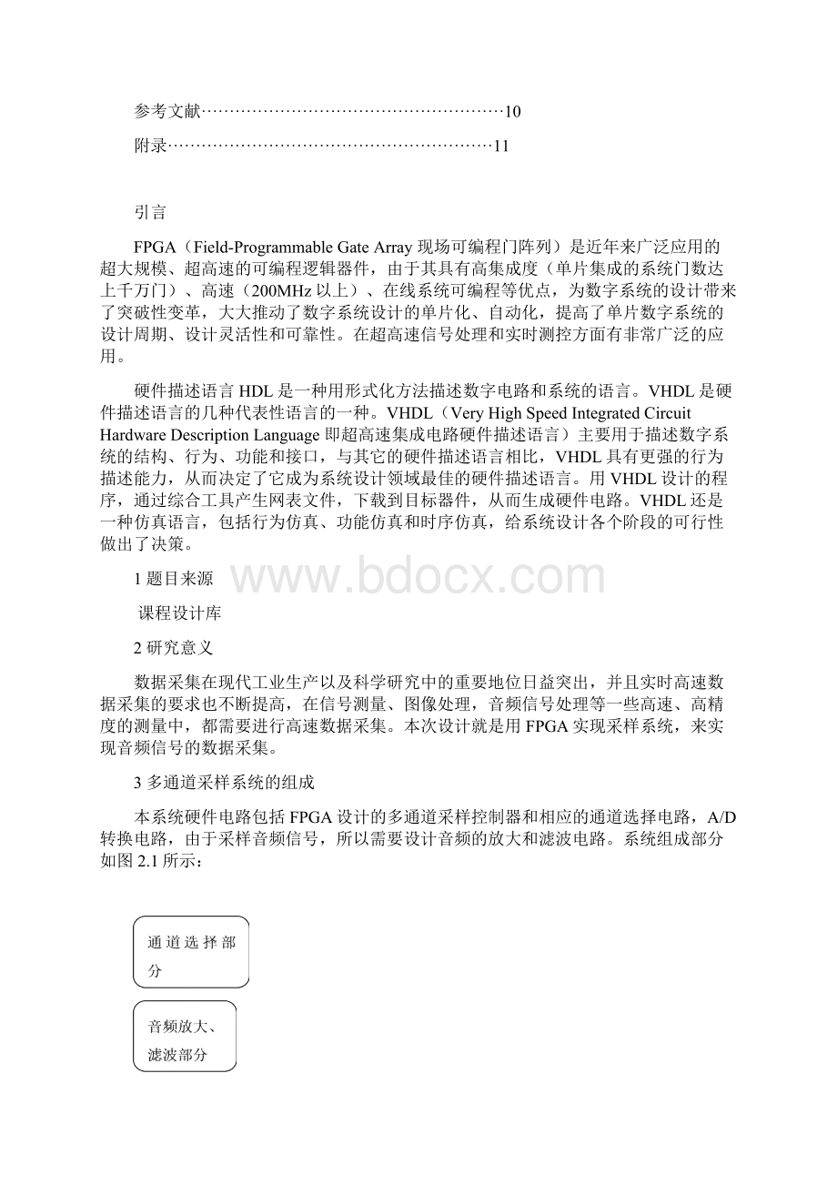 基于FPGA的多通道采样系统设计课程设计论文.docx_第3页