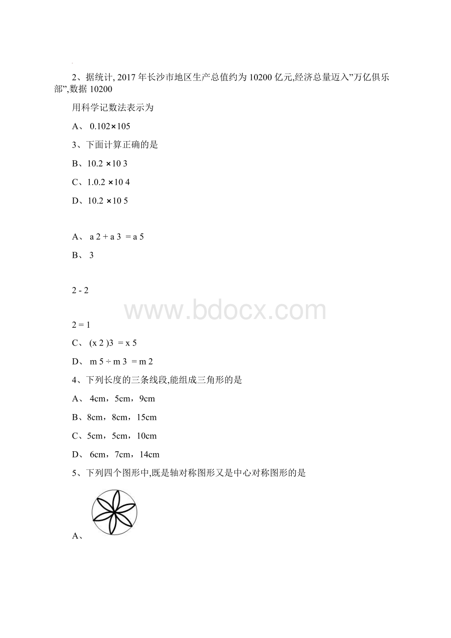 湖南省长沙市中考数学试题附答案解析.docx_第2页