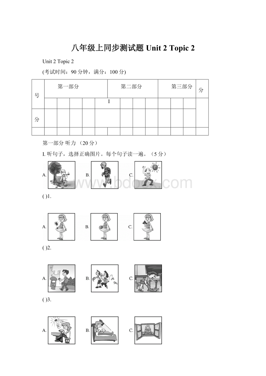 八年级上同步测试题 Unit 2Topic 2Word格式.docx_第1页