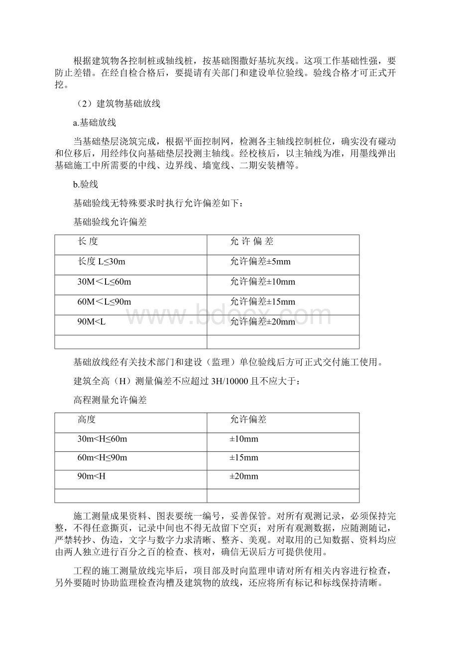 通州区小中河通州段清淤整治工程3Word格式文档下载.docx_第3页