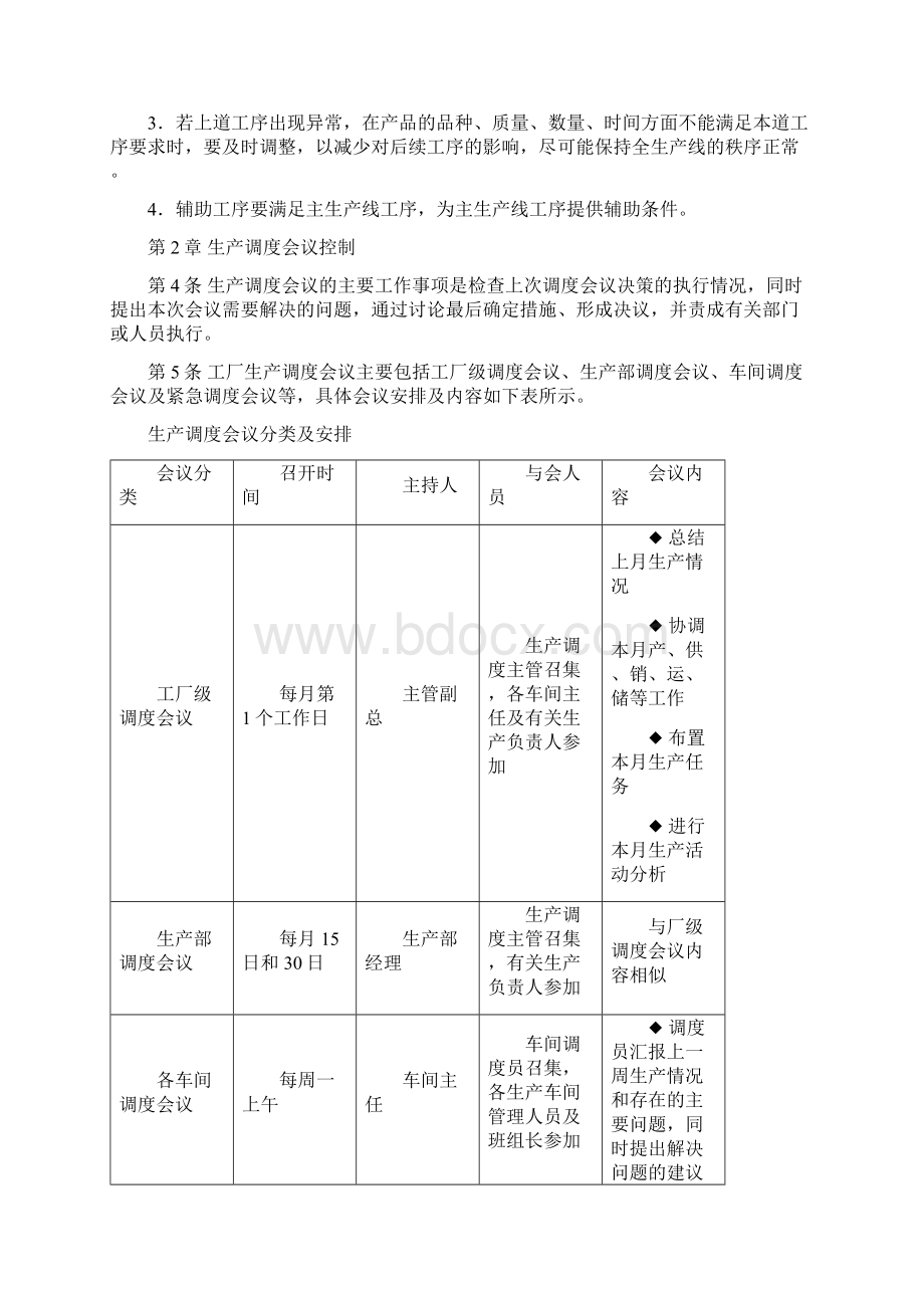 生产现场精细化管理第4章生产现场作业任务管理.docx_第2页