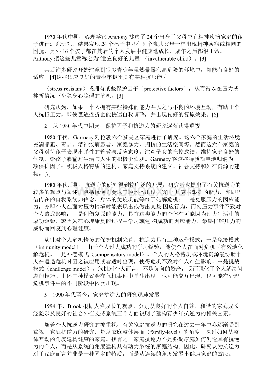 最新青少年抗逆力解读与培养资料Word格式.docx_第2页