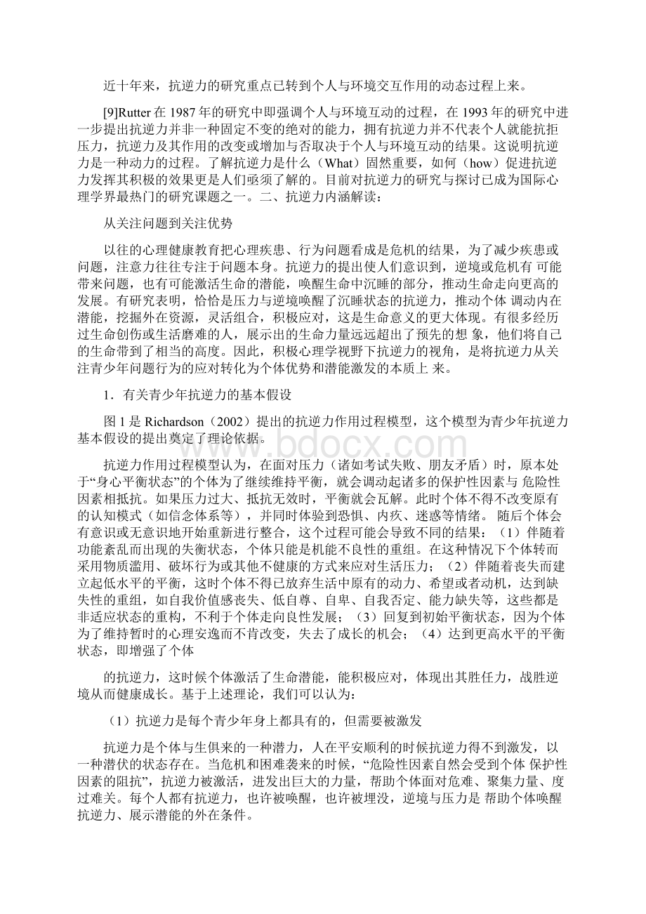 最新青少年抗逆力解读与培养资料Word格式.docx_第3页