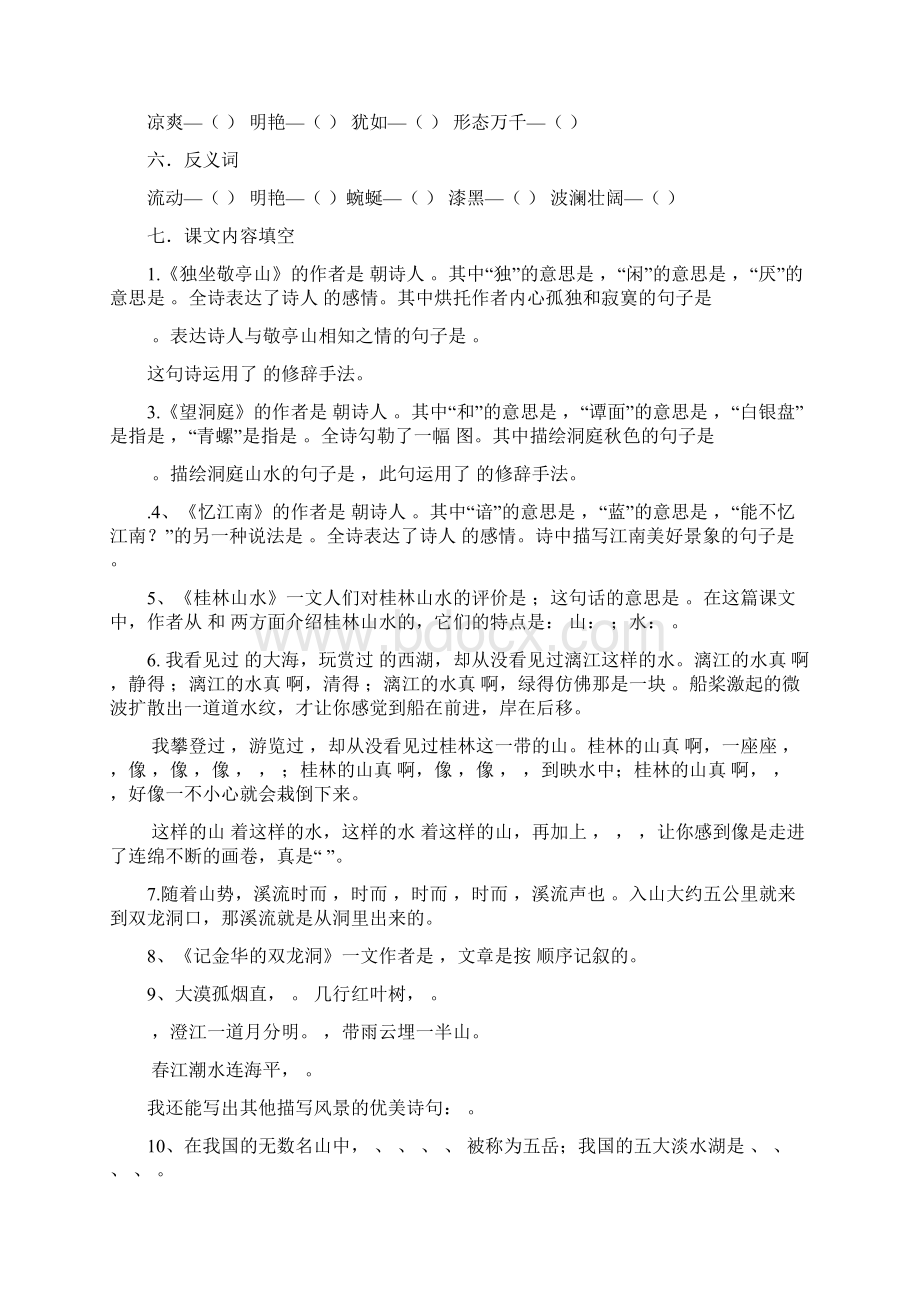 四下语文单元练习.docx_第2页