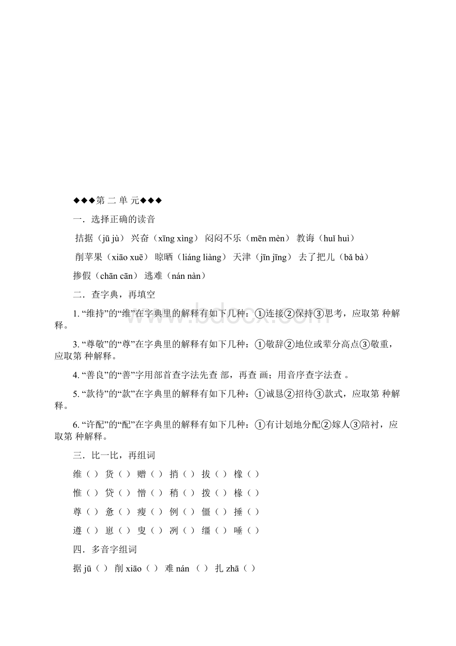 四下语文单元练习.docx_第3页