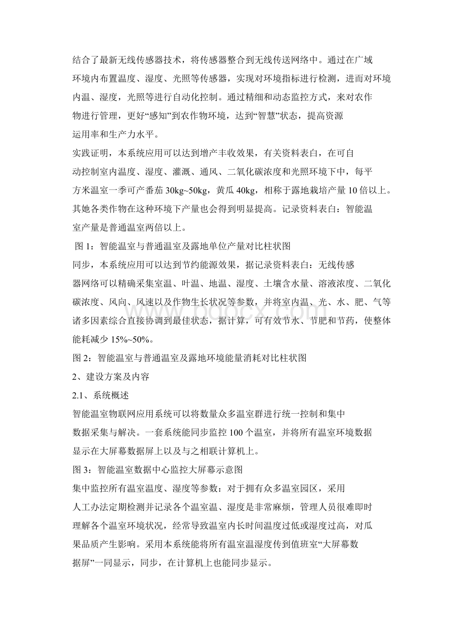 智能温室物联网应用系统技术方案样本.docx_第3页