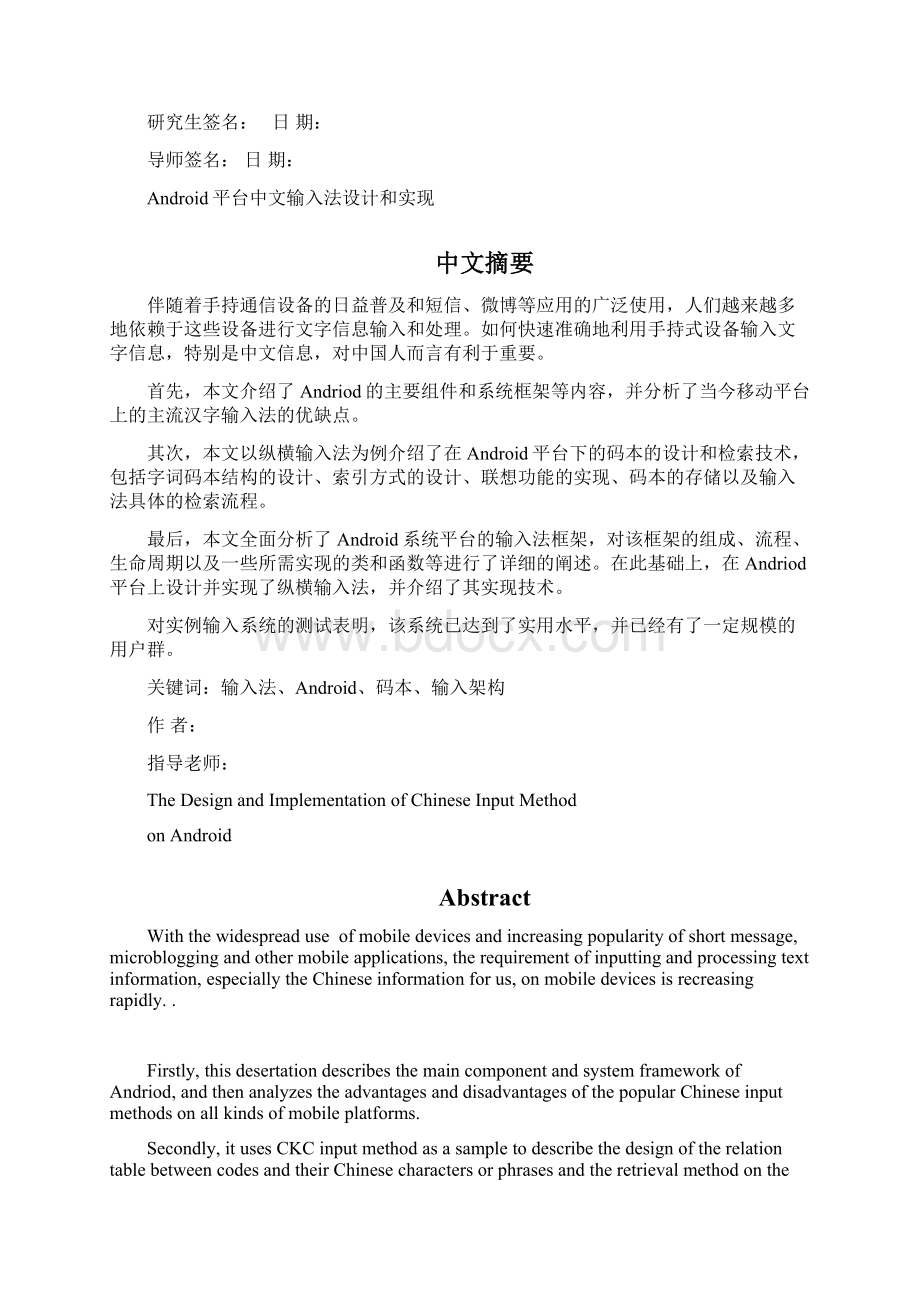 本科毕业设计android平台中文输入法的设计和实现.docx_第2页