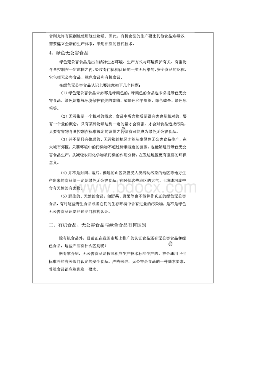 无公害绿色有机食品的区别全解.docx_第3页