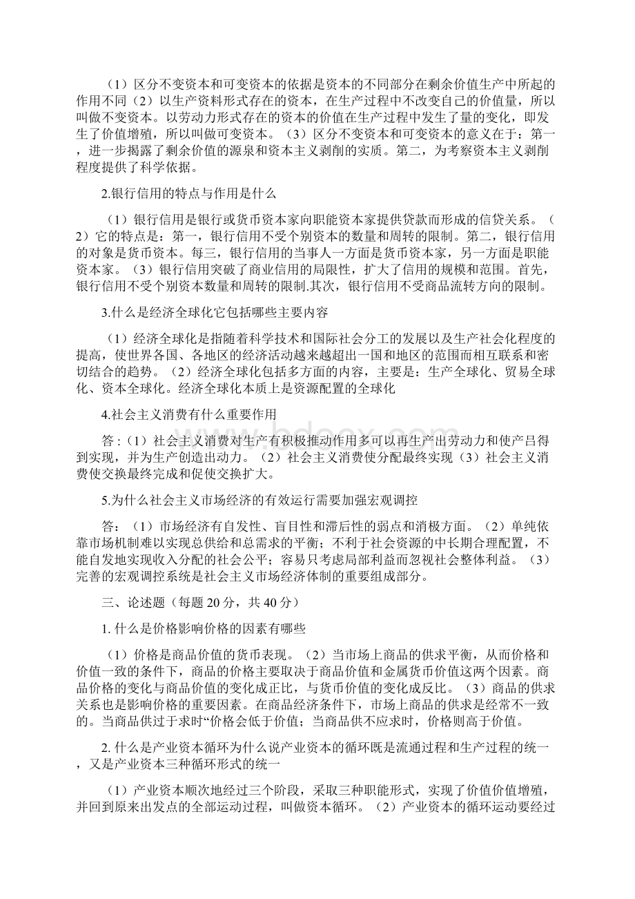 政治经济学试题及答案全集.docx_第3页