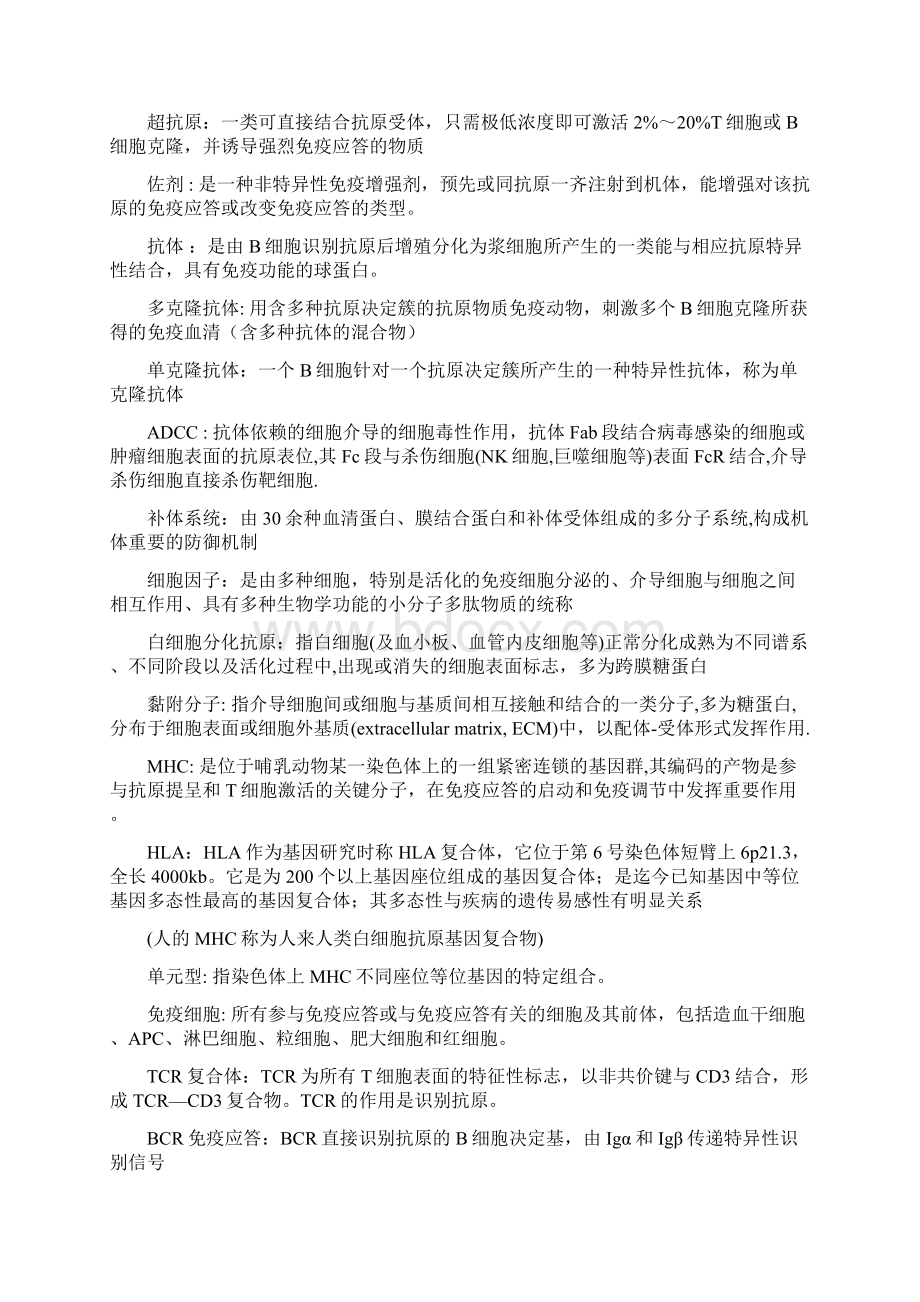 暨南大学12级免疫复习Word格式.docx_第2页