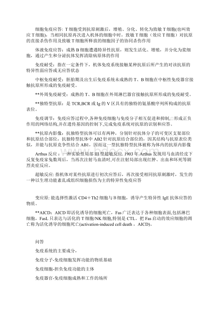 暨南大学12级免疫复习Word格式.docx_第3页