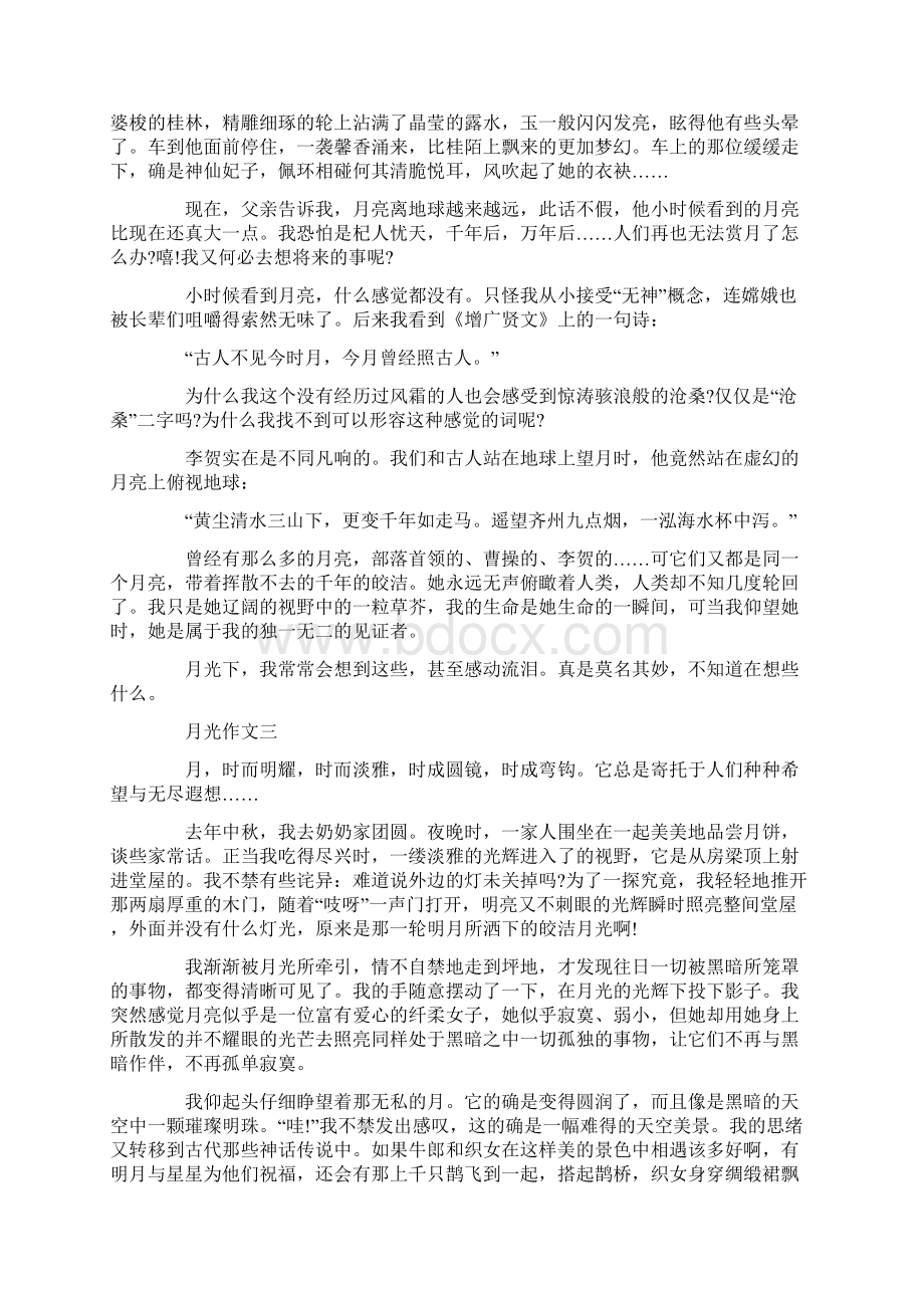 月光作文范文Word格式文档下载.docx_第2页