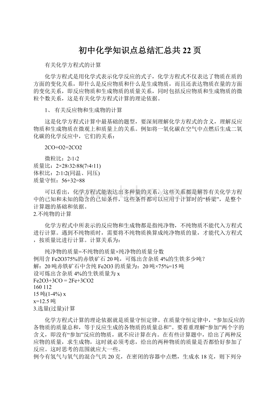 初中化学知识点总结汇总共22页.docx