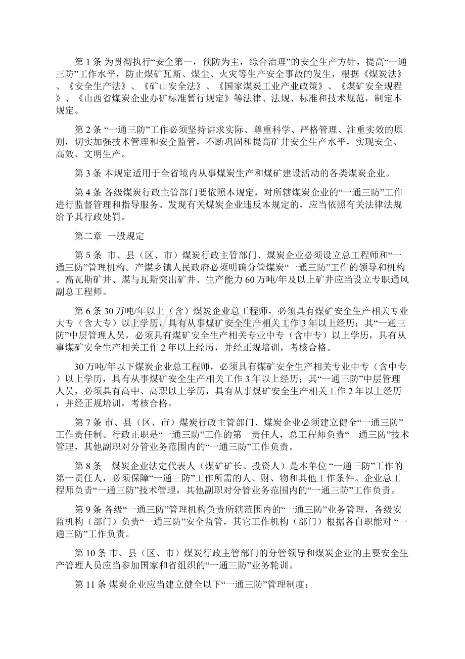 山西省煤矿一通三防管理规定.docx_第2页