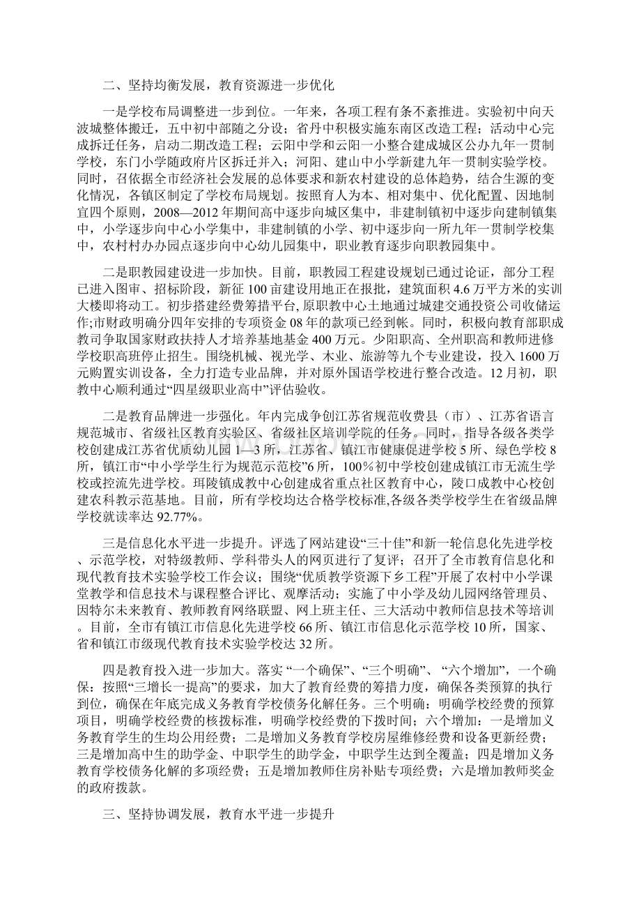 教育局度工作总结.docx_第2页