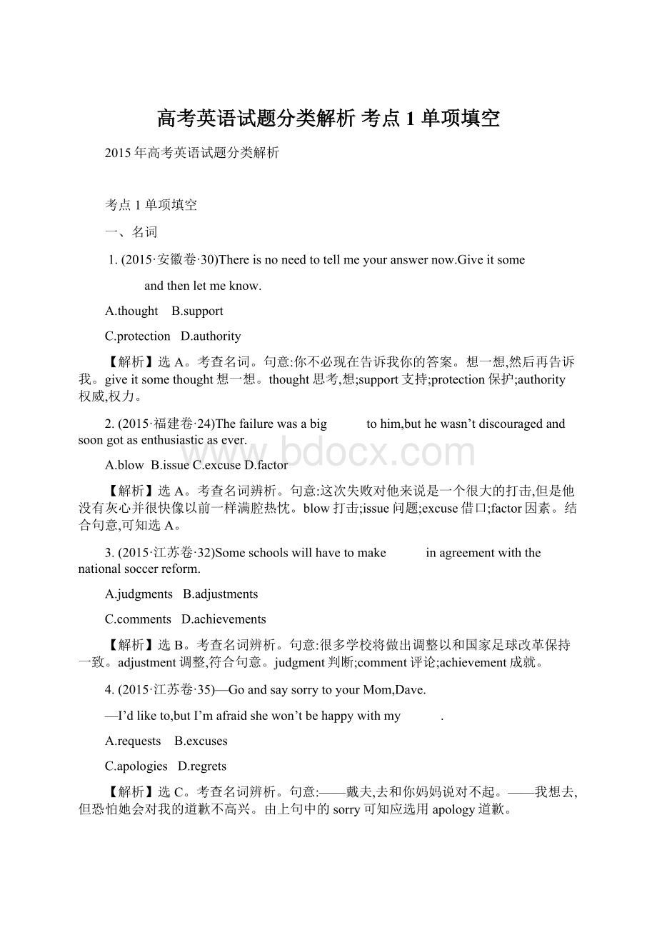 高考英语试题分类解析 考点1 单项填空文档格式.docx_第1页