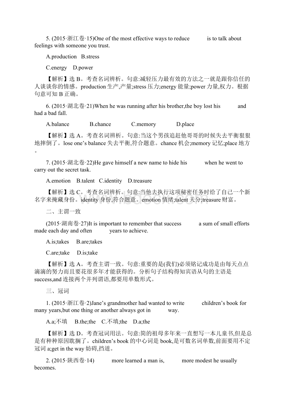 高考英语试题分类解析 考点1 单项填空文档格式.docx_第2页