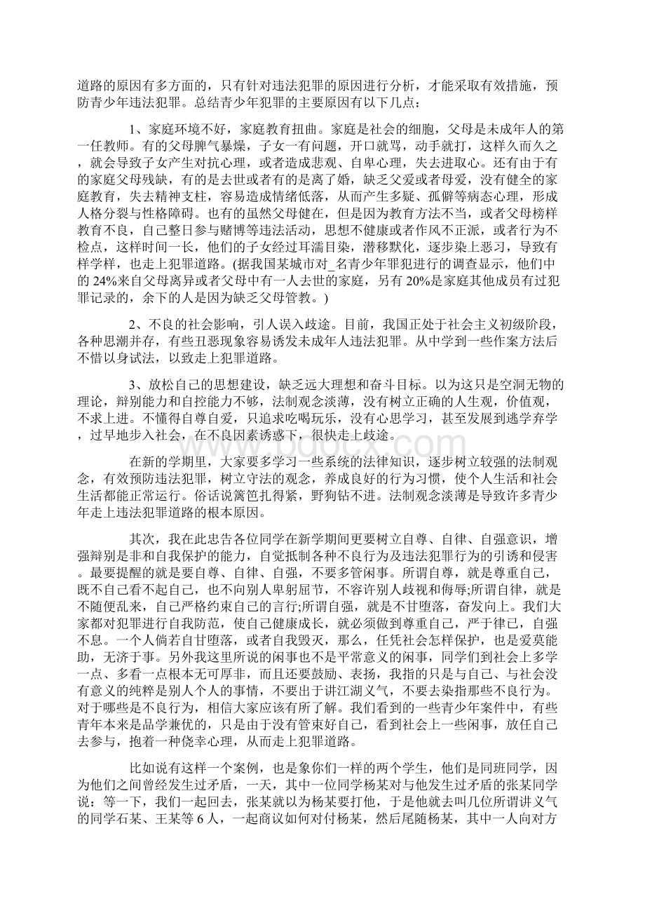 讲座领导致辞范文Word文档格式.docx_第2页