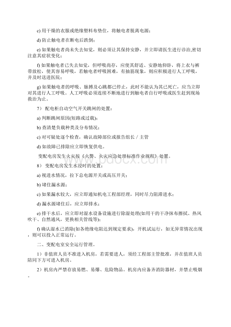 物业服务管理制度及分项内容详述.docx_第3页