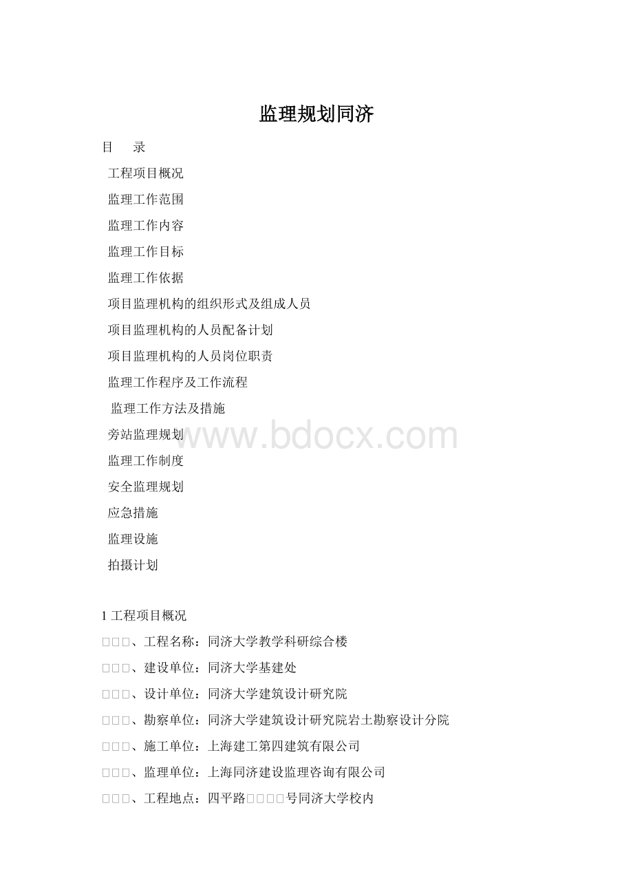 监理规划同济.docx_第1页