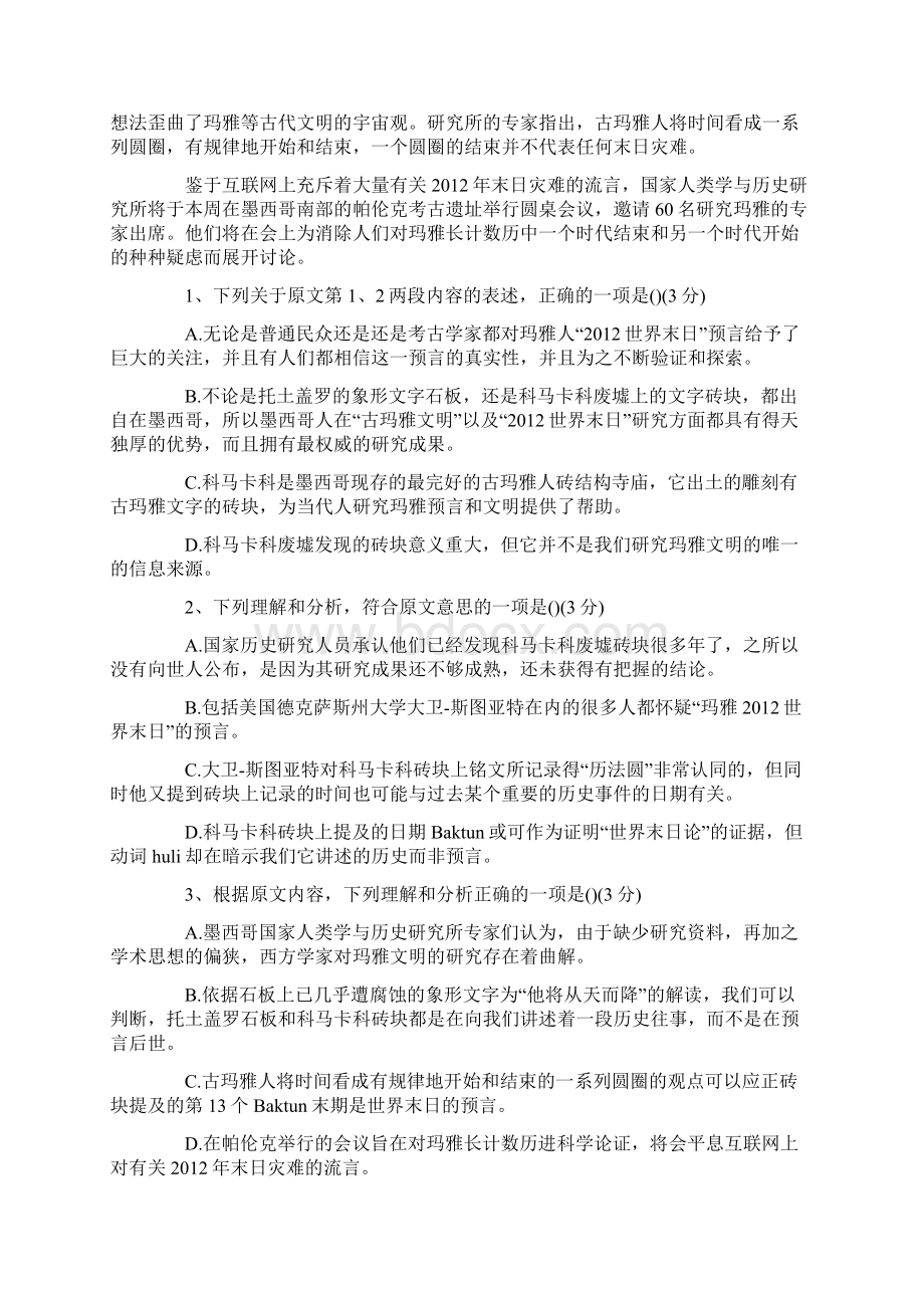 陕西省高考语文试题及答案Word格式.docx_第2页