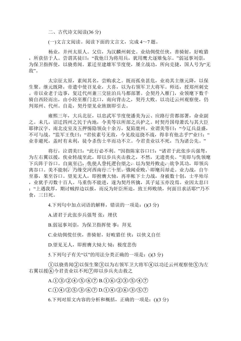 陕西省高考语文试题及答案.docx_第3页