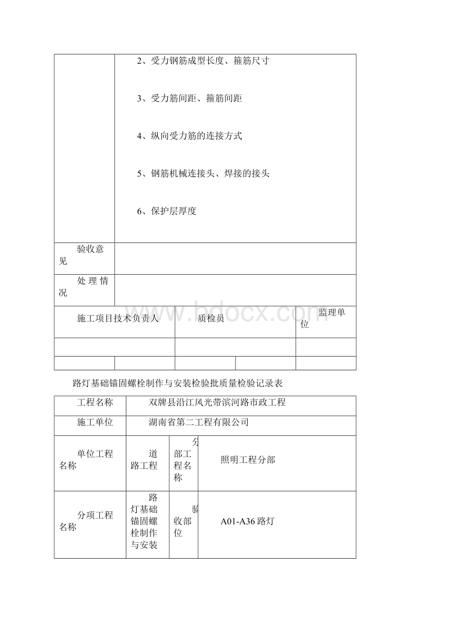 路灯基础锚固螺栓制作与安装培训资料.docx_第2页