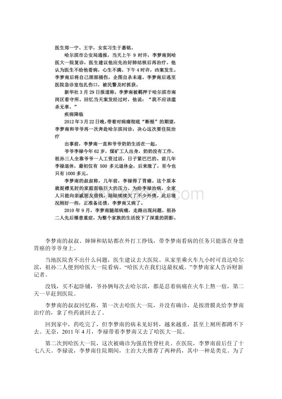 哈尔滨杀医案背后中国的医患冲突悲剧.docx_第2页