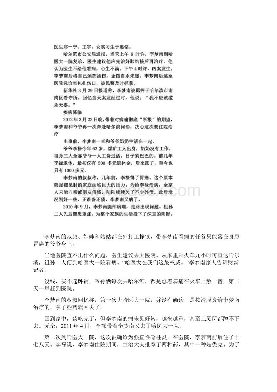 哈尔滨杀医案背后中国的医患冲突悲剧Word格式.docx_第2页