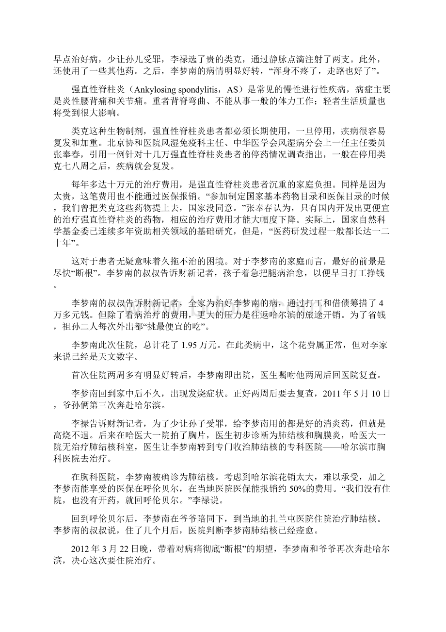 哈尔滨杀医案背后中国的医患冲突悲剧Word格式.docx_第3页